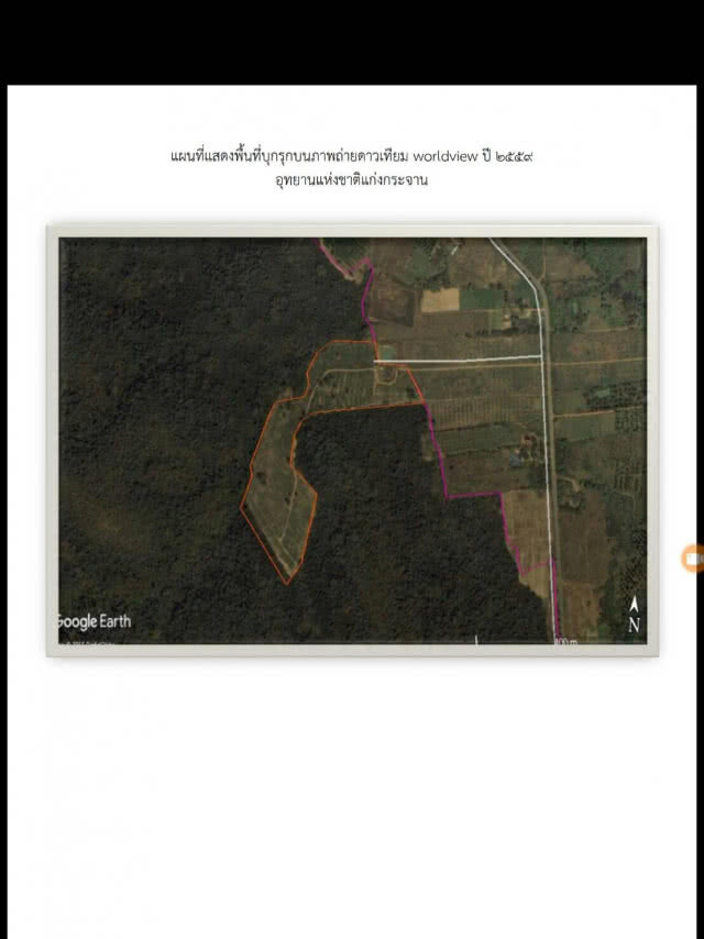 พญาเสือรวบ 6 คนงาน
รุกป่าแก่งกระจาน