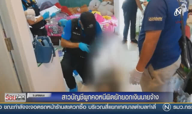 สาวบัญชีผูกคอหนีผิด ยักยอกเงินนายจ้าง