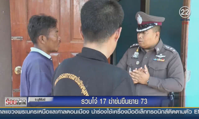 รวบโจ๋ 17 ฆ่าข่มขืนยาย 73