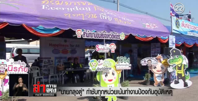 นายกฯ กำชับทุกหน่วยเน้นทำงานป้องกันอุบัติเหตุ