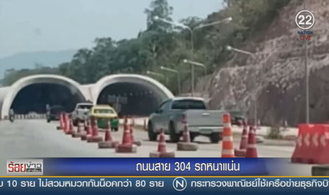 ถนนสาย 304 รถหนาแน่น