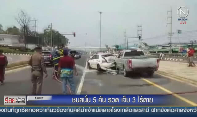 ชนสนั่น 5 คันรวด เจ็บ 3 ไร้ตาย
