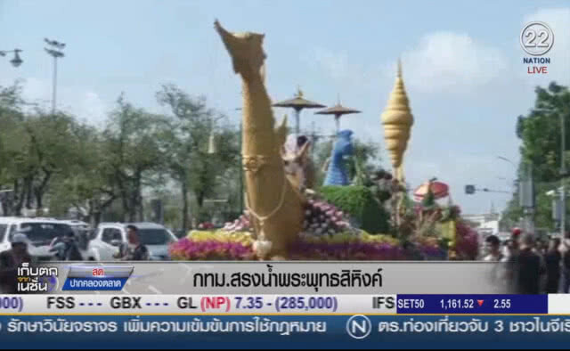 กทม.สรงน้ำ พระพุทธสิหิงค์