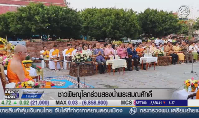 ชาวพิษณุโลก ร่วมสรงน้ำพระสมณศักดิ์