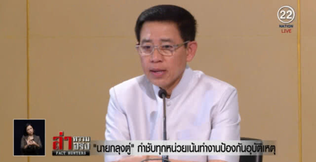 นายกฯ กำชับทุกหน่วยเน้นทำงานป้องกันอุบัติเหตุ