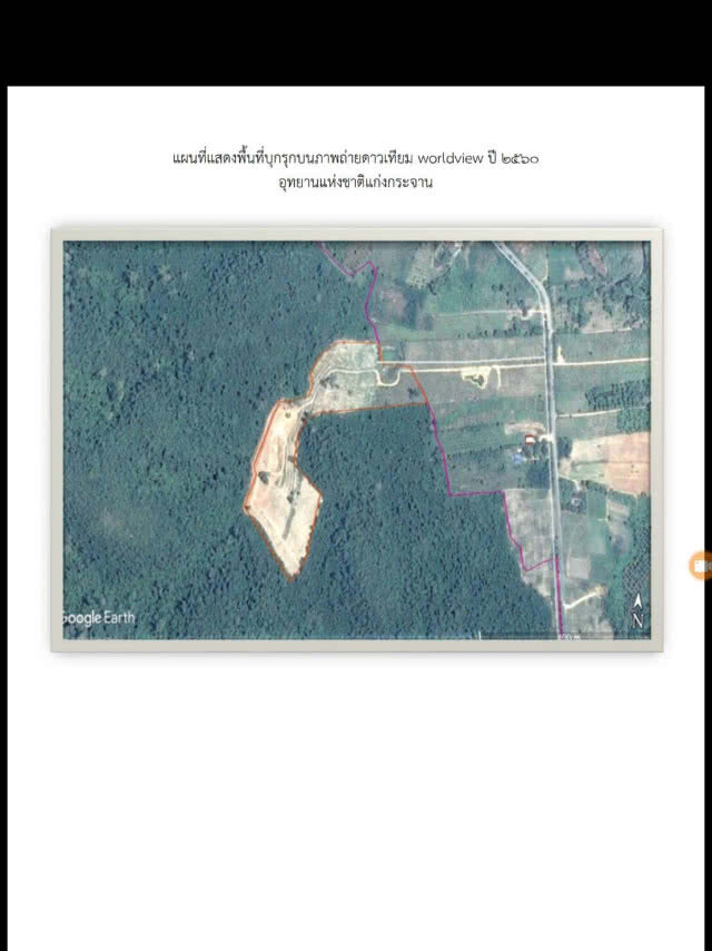 พญาเสือรวบ 6 คนงาน
รุกป่าแก่งกระจาน