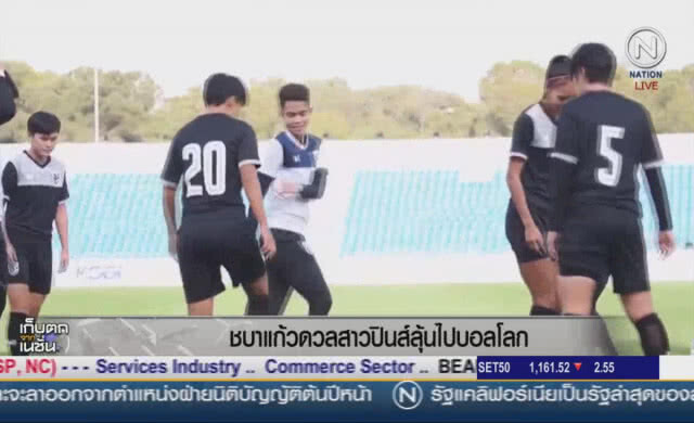 ชบาแก้วดวลสาวปินส์ ลุ้นไปบอลโลก