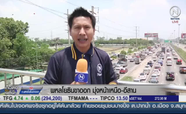 พหลโยธินขาออก  มุ่งหน้าเหนือ-อีสาน