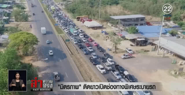 บขส.เร่งระบายผู้โดยสาร ส่วน ถ.มิตรภาพ ติดยาวต้องเปิดช่องพิเศษ