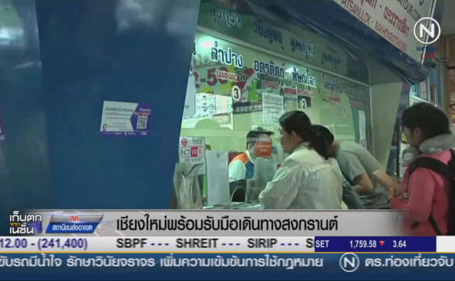เชียงใหม่พร้อมรับมือเดินทางสงกรานต์
