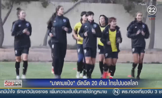 "มาดามแป้ง" ประกาศอัดฉีด 20 ล้านบาท "ชบาแก้ว"