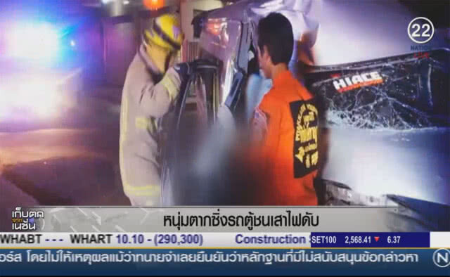 หนุ่มตากซิ่งรถตู้ชนเสาไฟดับ