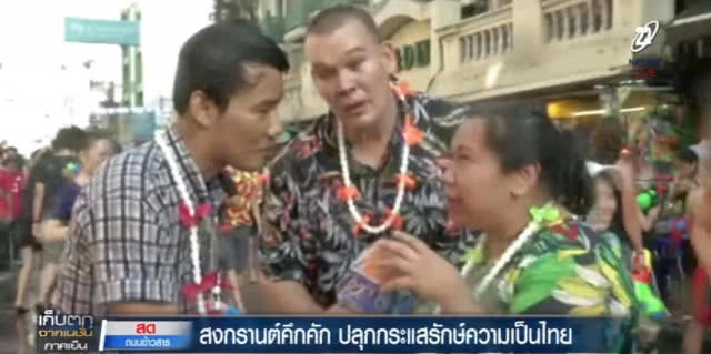 สงกรานต์ข้าวสารคึกคัก ปลุกกระแสรักษ์ความเป็นไทย