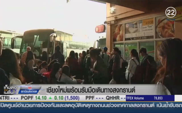 เชียงใหม่พร้อมรับมือเดินทางสงกรานต์