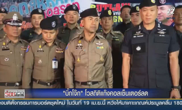 "บิ๊กโจ๊ก" โวสถิติเเก๊งคอลเซ็นเตอร์ลด หลังกวาดล้างเข้ม