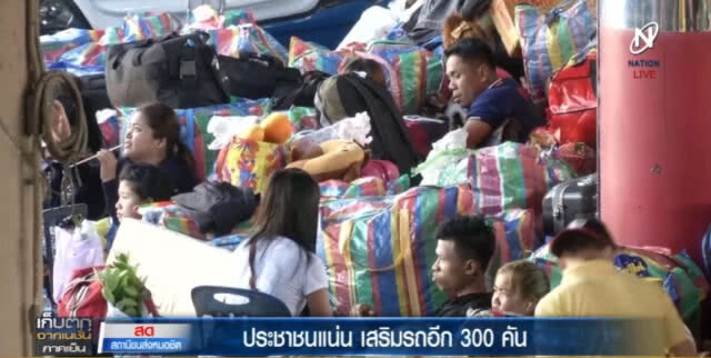 หมอชิตแน่น คนตกค้างเพียบ เสริมอีก 300 เที่ยว คาด 4 ทุ่มระบายได้