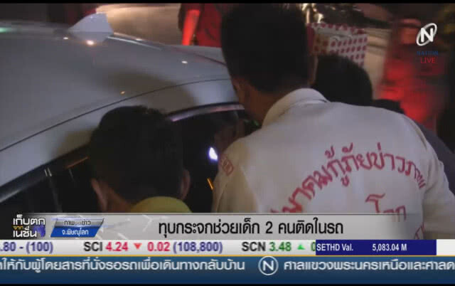 ทุบกระจกช่วยเด็ก 2 คนติดในรถ