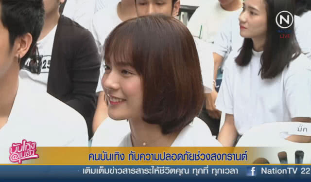 คนบันเทิง กับความปลอดภัยช่วงสงกรานต์