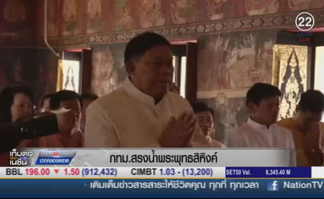 กทม.สรงน้ำ พระพุทธสิหิงค์