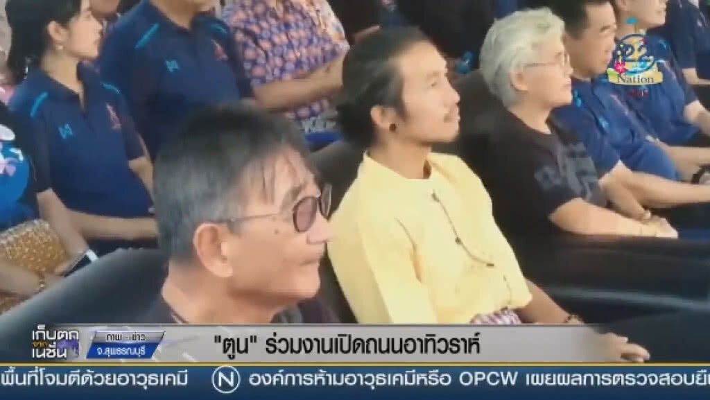 "ตูน" ร่วมงานเปิดถนนอาทิวราห์ "ตูน" ร่วมงานเปิดถนนอาทิวราห์