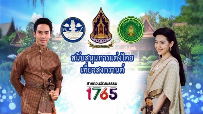 รู้แล้วบอกต่อ พี่หมื่น-แม่หญิงชวนส่งภาพ "แต่งไทยเที่ยวสงกรานต์" รู้แล้วบอกต่อ พี่หมื่น-แม่หญิงชวนส่งภาพ "แต่งไทยเที่ยวสงกรานต์"