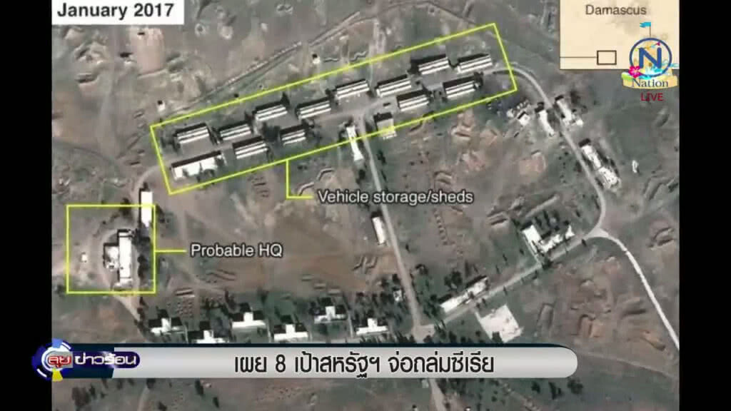 เผย 8 เป้าสหรัฐฯ จ่อ ถล่มซีเรีย เผย 8 เป้าสหรัฐฯ จ่อ ถล่มซีเรีย