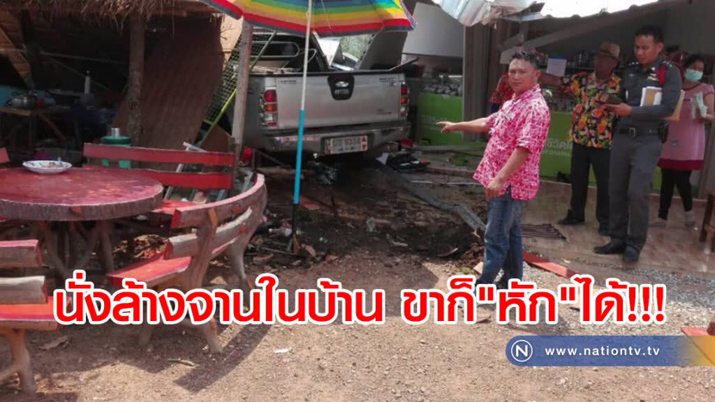 สาวใหญ่ดวงซวย ล้างจานในบ้าน ถูกรถพุ่งชนเหยียบจนขาหัก