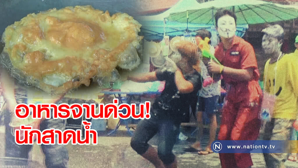ข้าวไข่เจียว
อาหารจานด่วน
นักสาดน้ำ ข้าวไข่เจียว
อาหารจานด่วน
นักสาดน้ำ