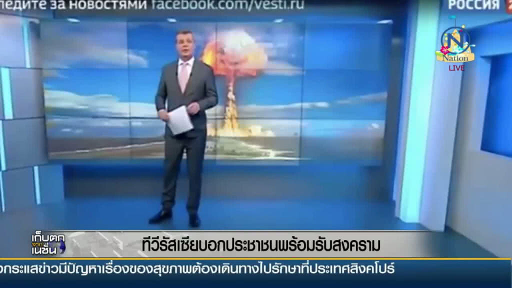 "ทีวีรัสเซีย" บอก ประชาชนพร้อมรับสงคราม