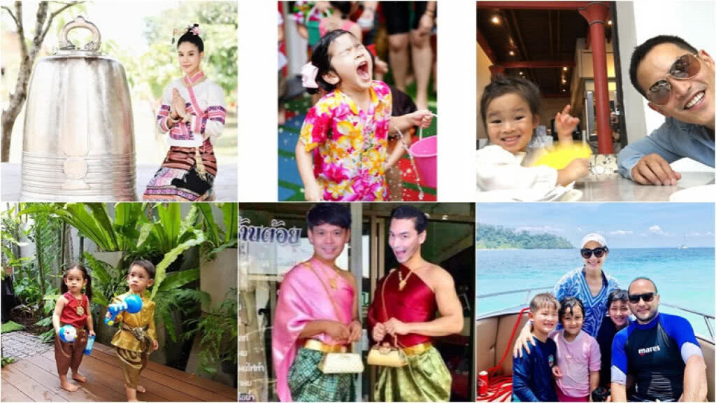 สงกรานต์ปีนี้คนดังเขาทำอะไรกันบ้าง สงกรานต์ปีนี้คนดังเขาทำอะไรกันบ้าง