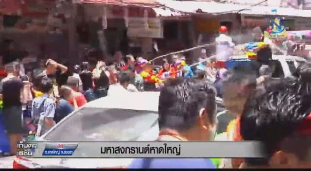 มหาสงกรานต์หาดใหญ่