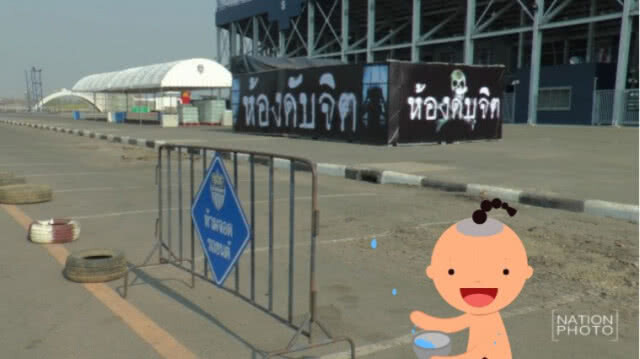 13 เม.ย.2559  ไอเดียบรรเจิด คนใหญ่บุรีรัมย์  ห้องดับจิต