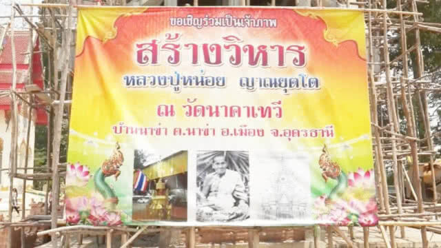 "ฮือฮา" ! พบรอยพญานาครอบโบสถ์วัดดังอุดร