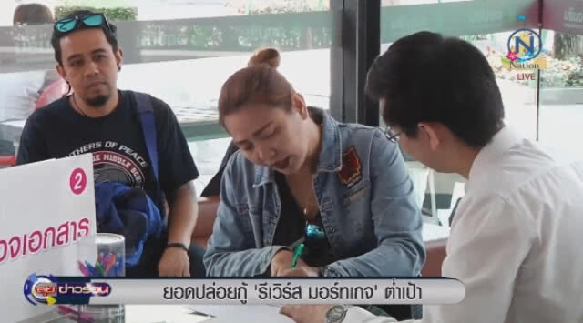 ยอดปล่อยกู้ "รีเวิร์ส มอร์ทเกจ" ต่ำเป้า