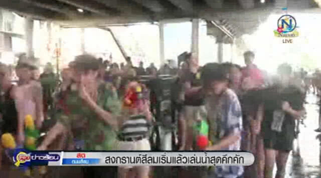 "สงกรานต์สีลม" เริ่มแล้วเล่นน้ำสุดคึกคัก
