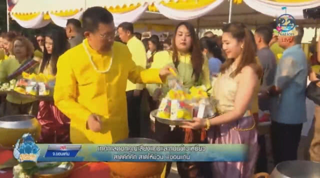 เทศกาลดอกคูณเสียงแคนและถนนข้าวเหนียว