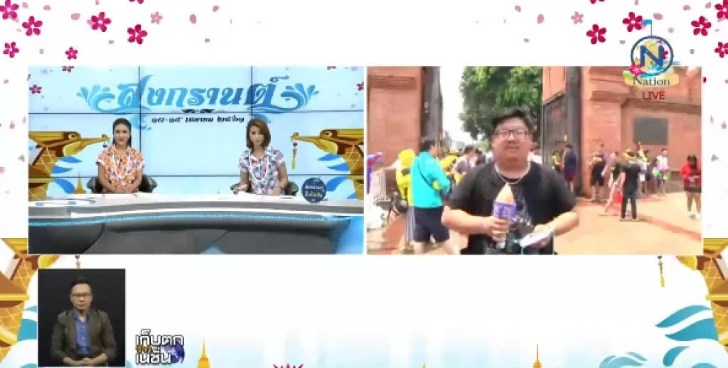 สงกรานต์เชียงใหม่! คึกคัก