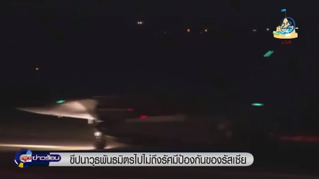 "ขีปนาวุธพันธมิตร" ไปไม่ถึงรัศมีป้องกันของรัสเซีย "ขีปนาวุธพันธมิตร" ไปไม่ถึงรัศมีป้องกันของรัสเซีย