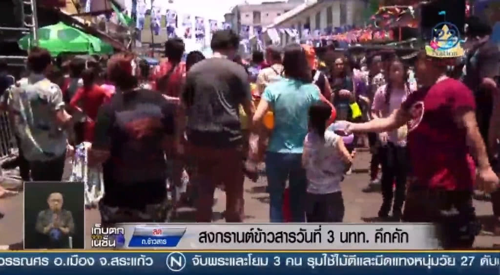 "สงกรานต์ข้าวสาร" วันที่ 3 นทท. คึกคัก "สงกรานต์ข้าวสาร" วันที่ 3 นทท. คึกคัก