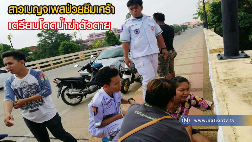 สาวเบญจเพสป่วยซึมเศร้า หลังพ่อตายตกงาน ครอบครัวไม่เข้าใจ สาวเบญจเพสป่วยซึมเศร้า หลังพ่อตายตกงาน ครอบครัวไม่เข้าใจ