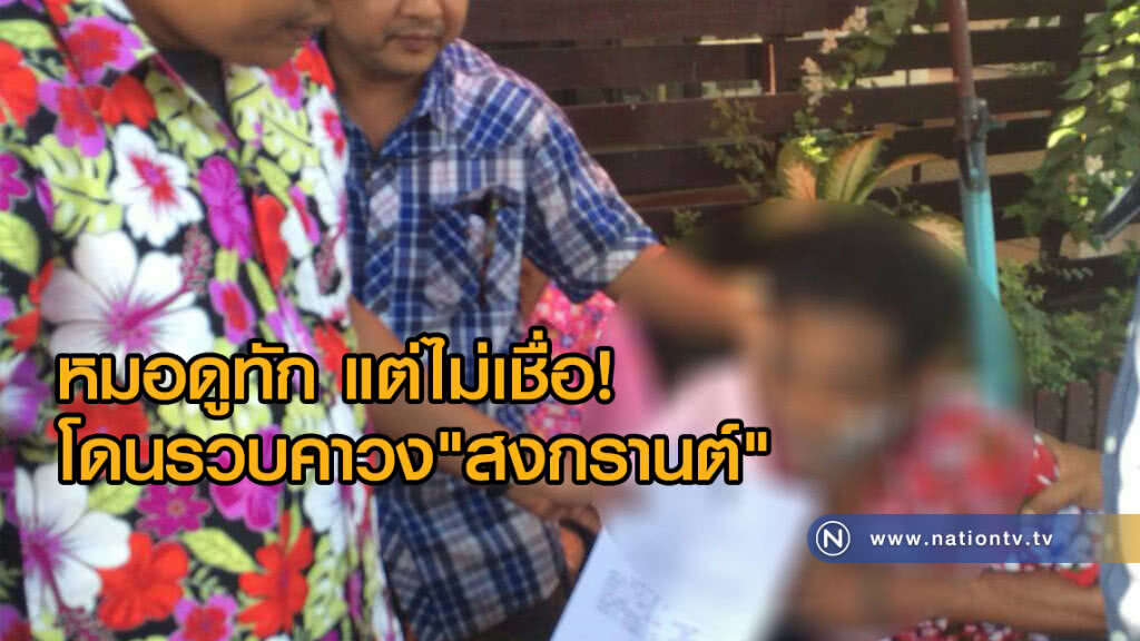 ตร.บุกวงสาดน้ำ
รวบหนุ่มหนีคดีข่มขืนเด็กกว่า 12 ปี
