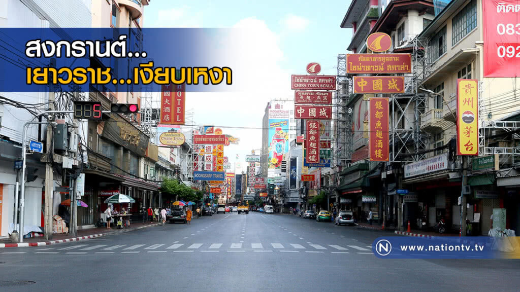 เยาวราช...ถนนที่ไม่เคยหลับ เยาวราช...ถนนที่ไม่เคยหลับ
