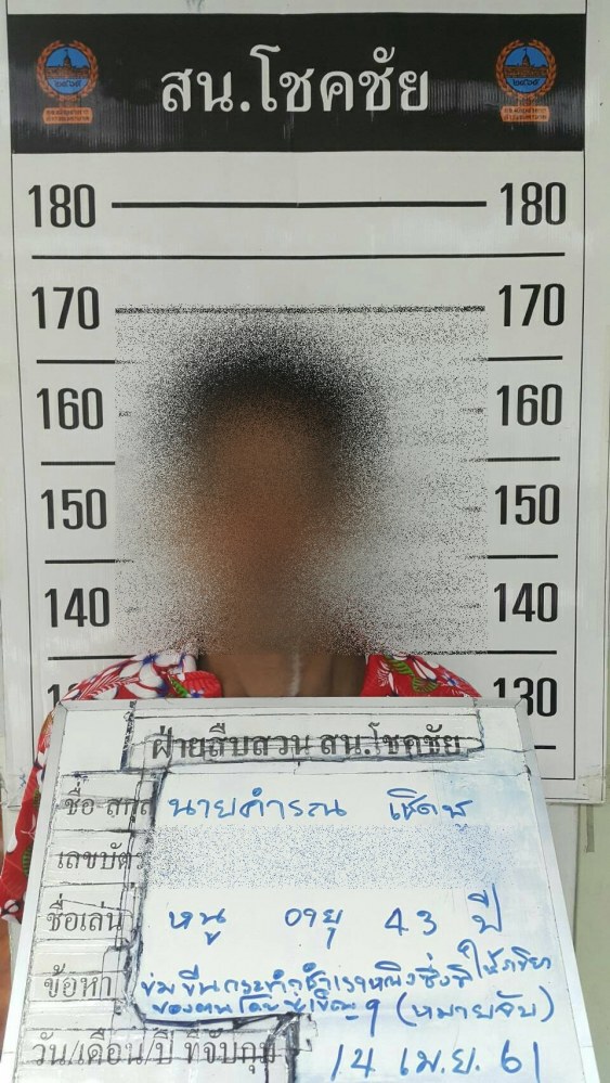 บุกวงสาดน้ำสงกรานต์ จับหนุ่มหนีคดีข่มขืน