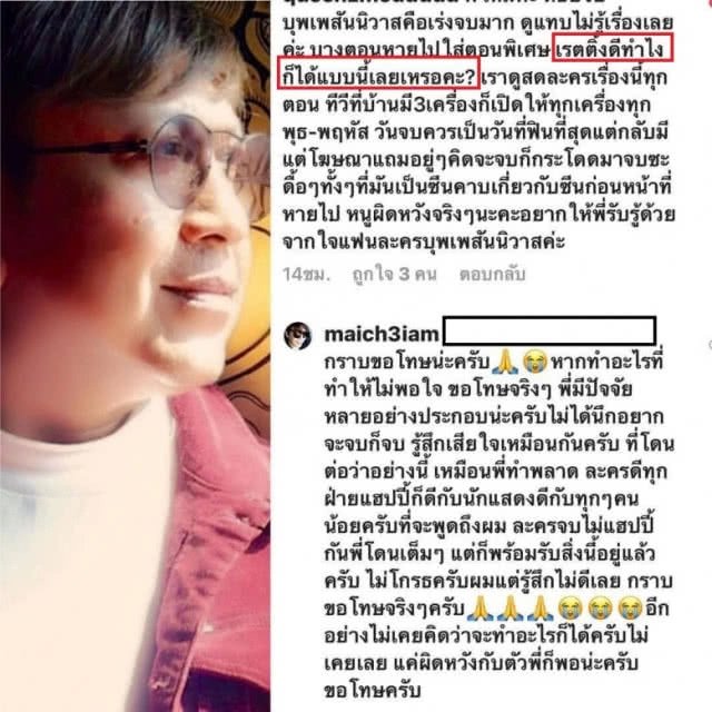 ดราม่า! คนดูโวย!!! ผิดหวังตอนจบ