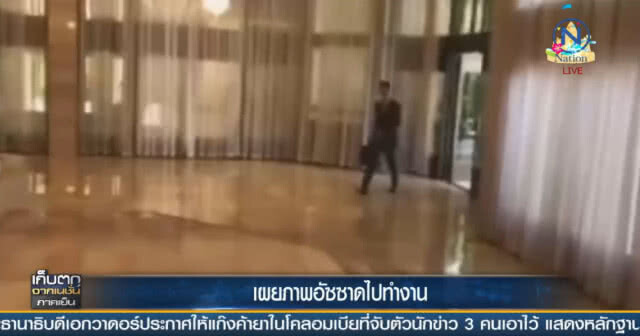"ซีเรีย" เผยภาพ "อัซซาด" หิ้วกระเป๋าไปทำงาน
หลังถูก 3 ชาติพันธมิตรถล่ม!