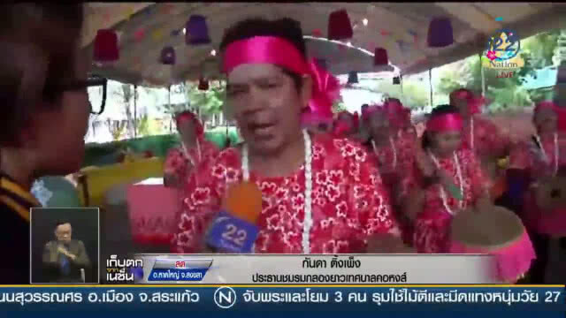 "แข่งกลองยาว" สีสันสงกรานต์หาดใหญ่