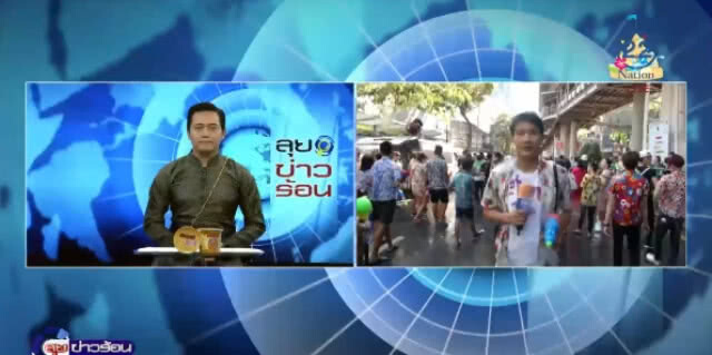 คาด ปชช. หลั่งไหลเล่น "สงกรานต์สีลมวันที่ 2"