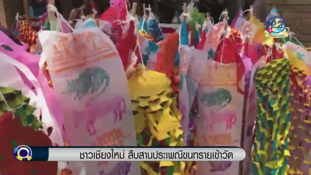 "ชาวเชียงใหม่" ร่วมสืบสานประเพณีขนทรายเข้าวัด