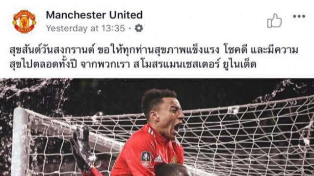"กัมพูชา" ดราม่าเพจ"แมนฯยู"
อ้างเป็นเจ้าของ"สงกรานต์"