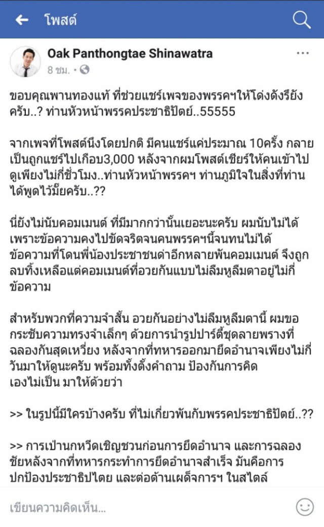 "โอ๊ค" ถาม ต่อต้านเผด็จการ ไสตล์ ปชป.??